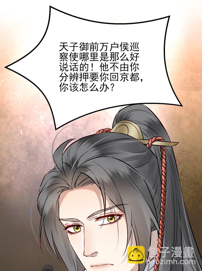 《都是穿越凭什么我是阶下囚》048 赤子忠心被利用 第6页