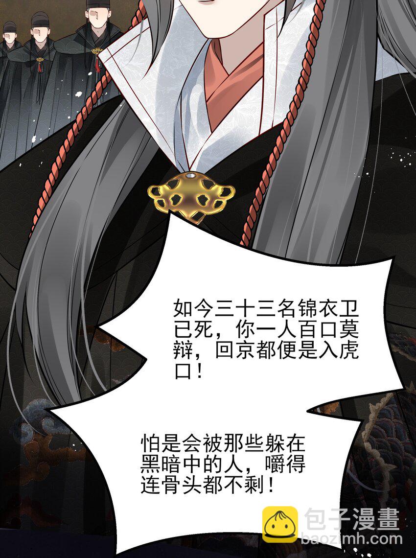 《都是穿越凭什么我是阶下囚》048 赤子忠心被利用 第7页