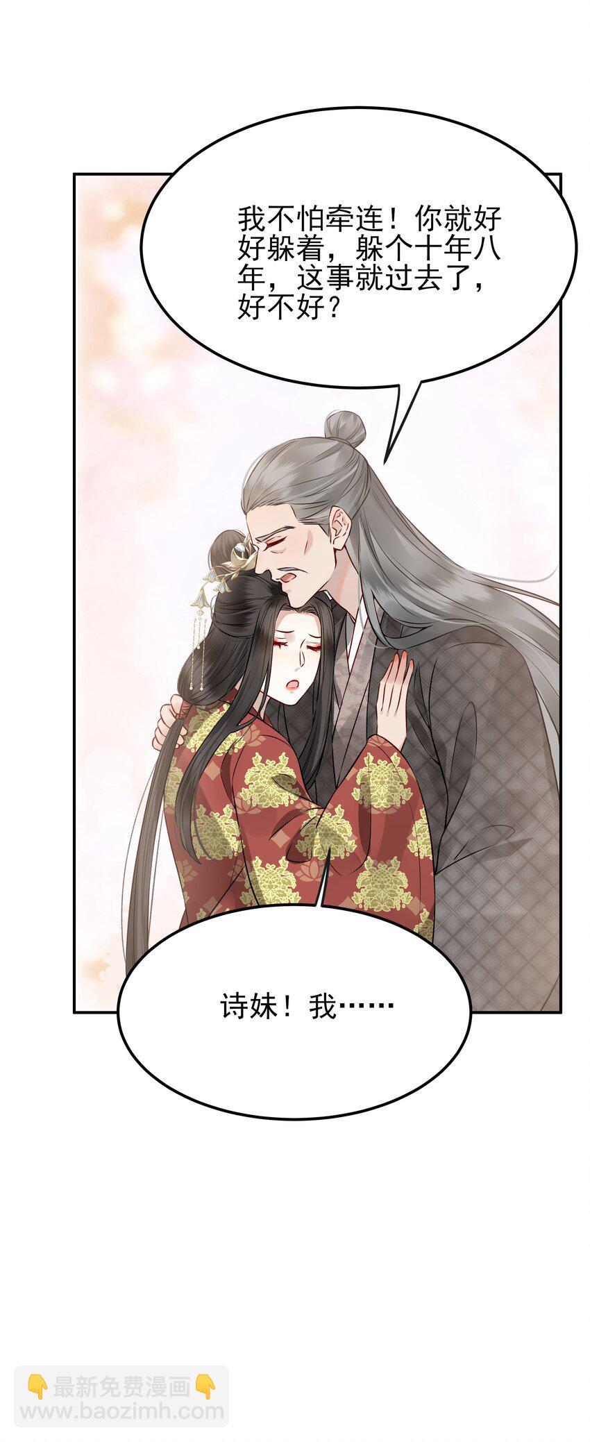 《都是穿越凭什么我是阶下囚》048 赤子忠心被利用 第9页