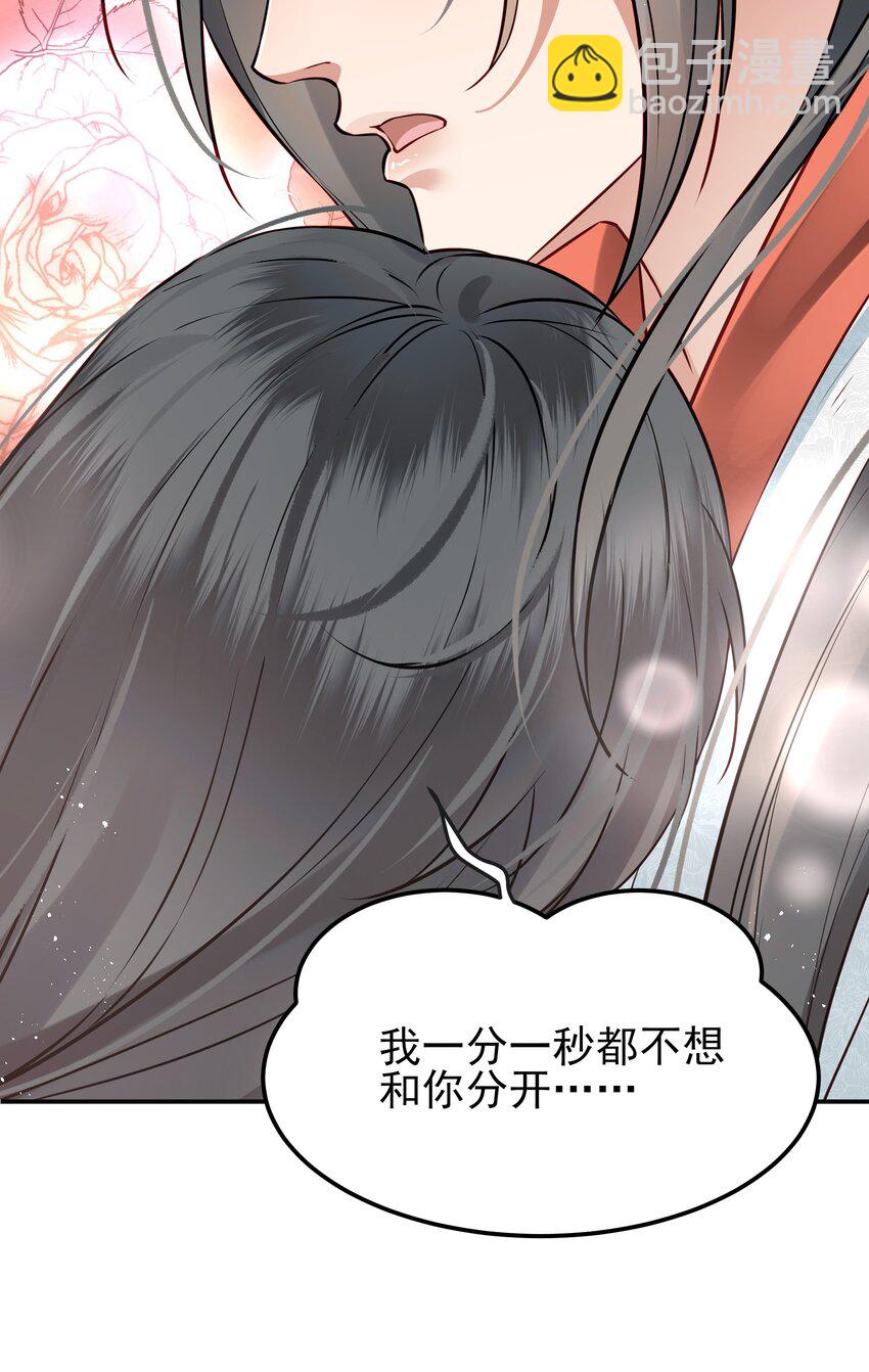 《都是穿越凭什么我是阶下囚》045 情不自禁莫责怪 第17页