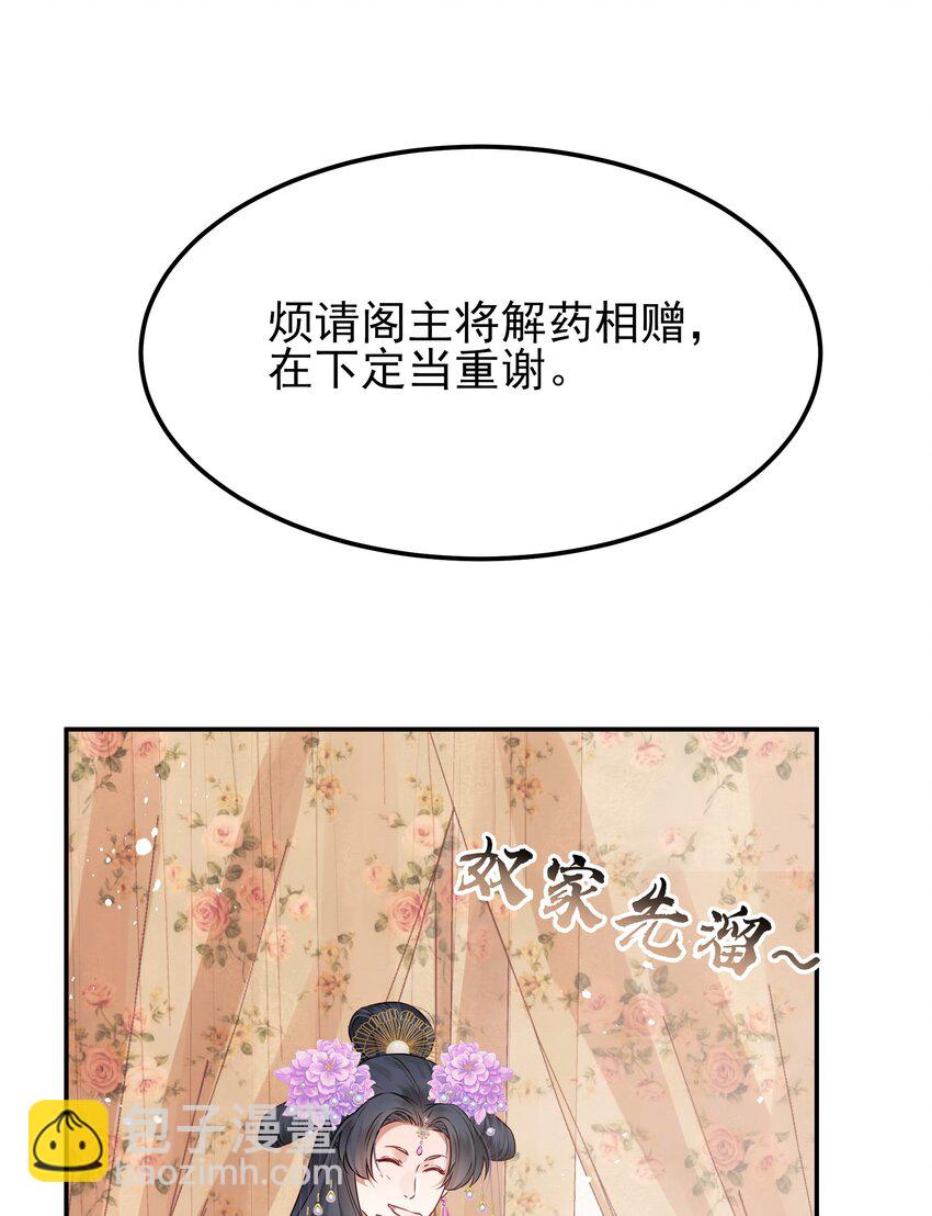 《都是穿越凭什么我是阶下囚》045 情不自禁莫责怪 第18页