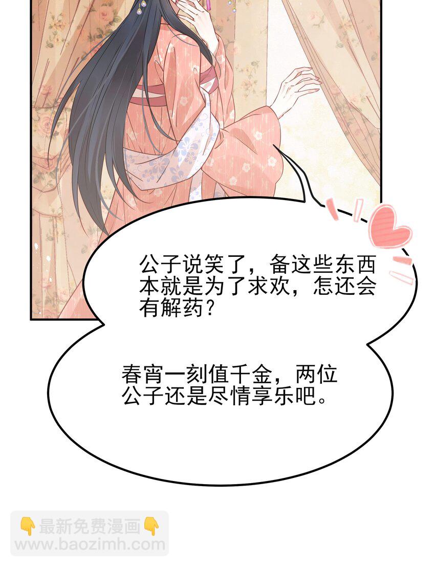 《都是穿越凭什么我是阶下囚》045 情不自禁莫责怪 第19页