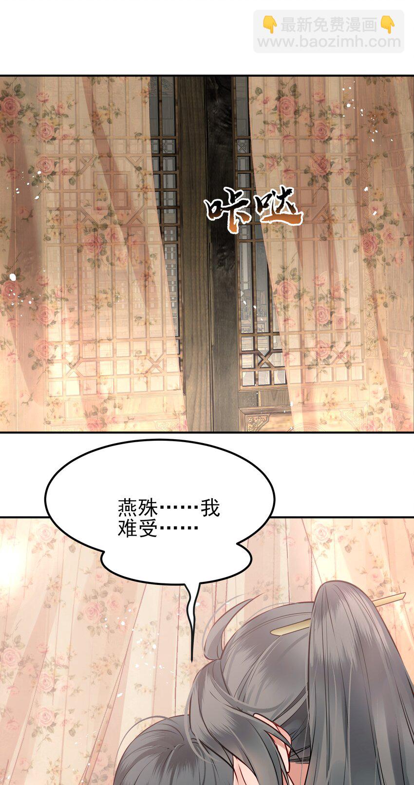 《都是穿越凭什么我是阶下囚》045 情不自禁莫责怪 第20页