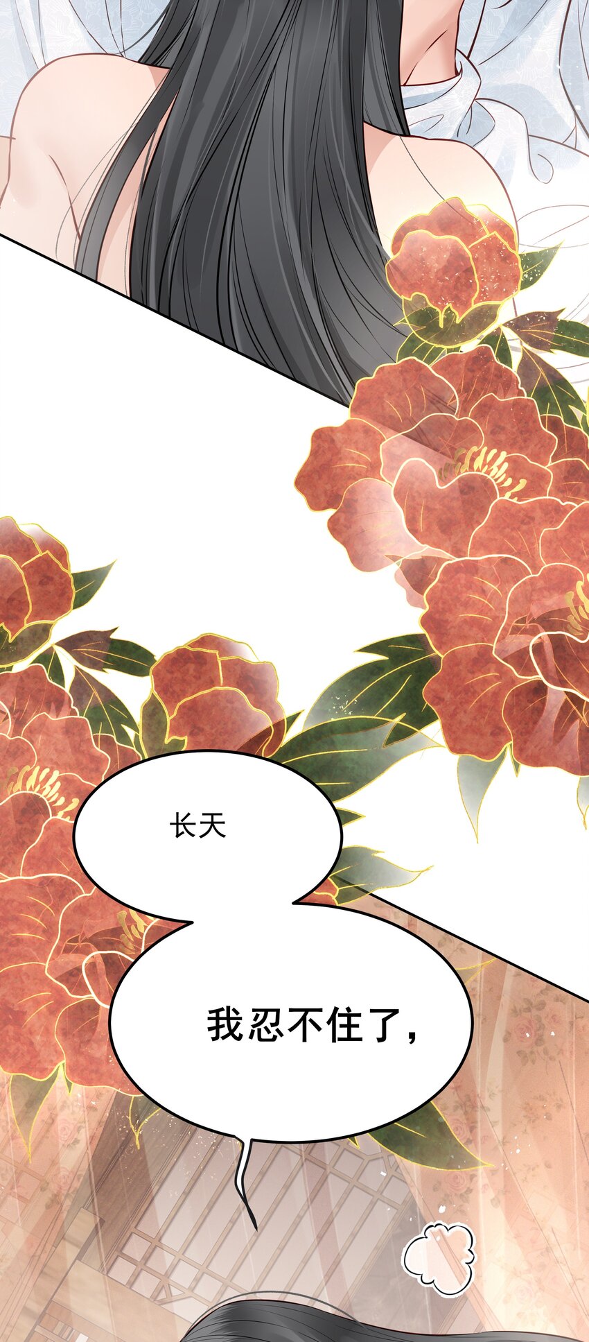 《都是穿越凭什么我是阶下囚》045 情不自禁莫责怪 第27页