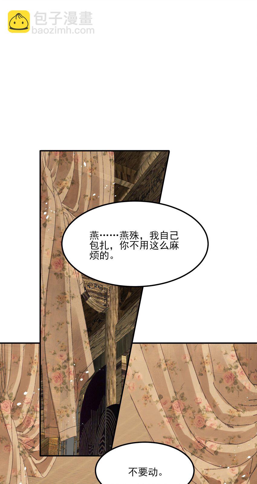 《都是穿越凭什么我是阶下囚》045 情不自禁莫责怪 第3页
