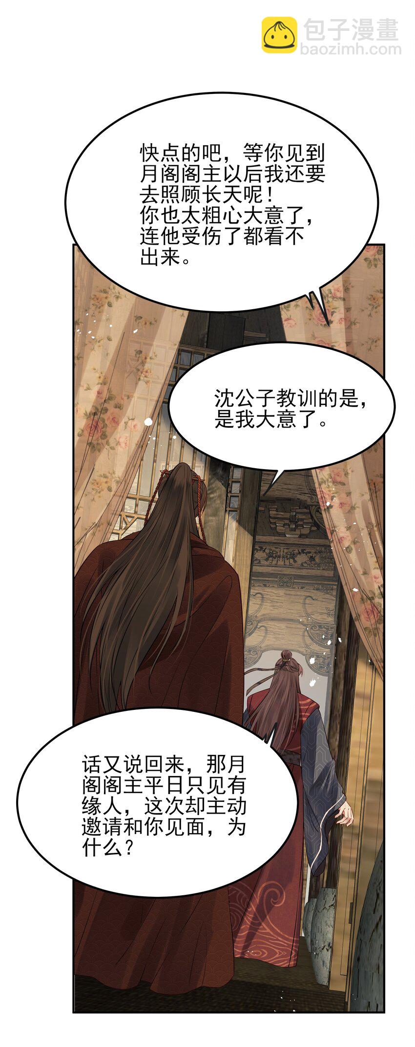 《都是穿越凭什么我是阶下囚》045 情不自禁莫责怪 第43页