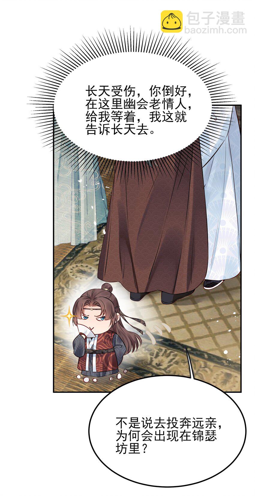 《都是穿越凭什么我是阶下囚》045 情不自禁莫责怪 第50页