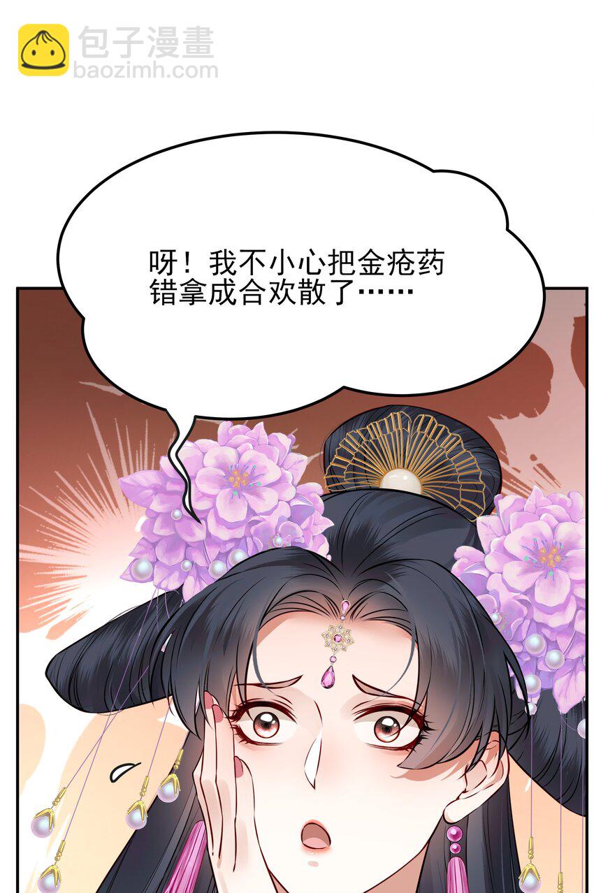 《都是穿越凭什么我是阶下囚》045 情不自禁莫责怪 第8页