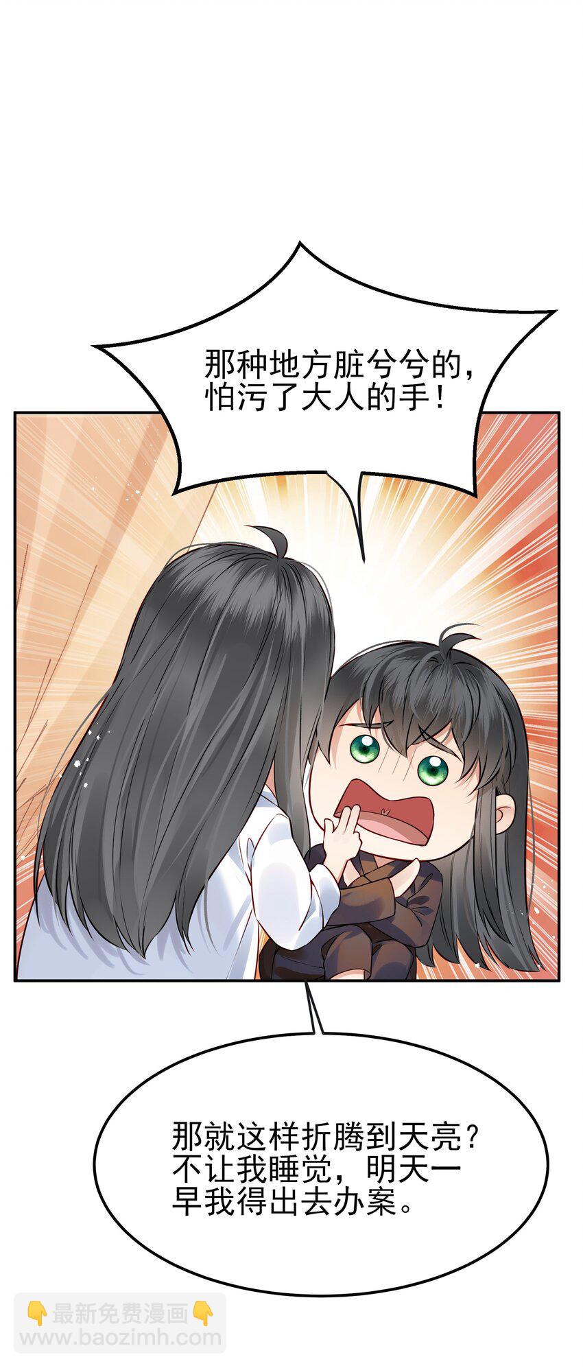 《都是穿越凭什么我是阶下囚》047 查案有个好帮手 第30页