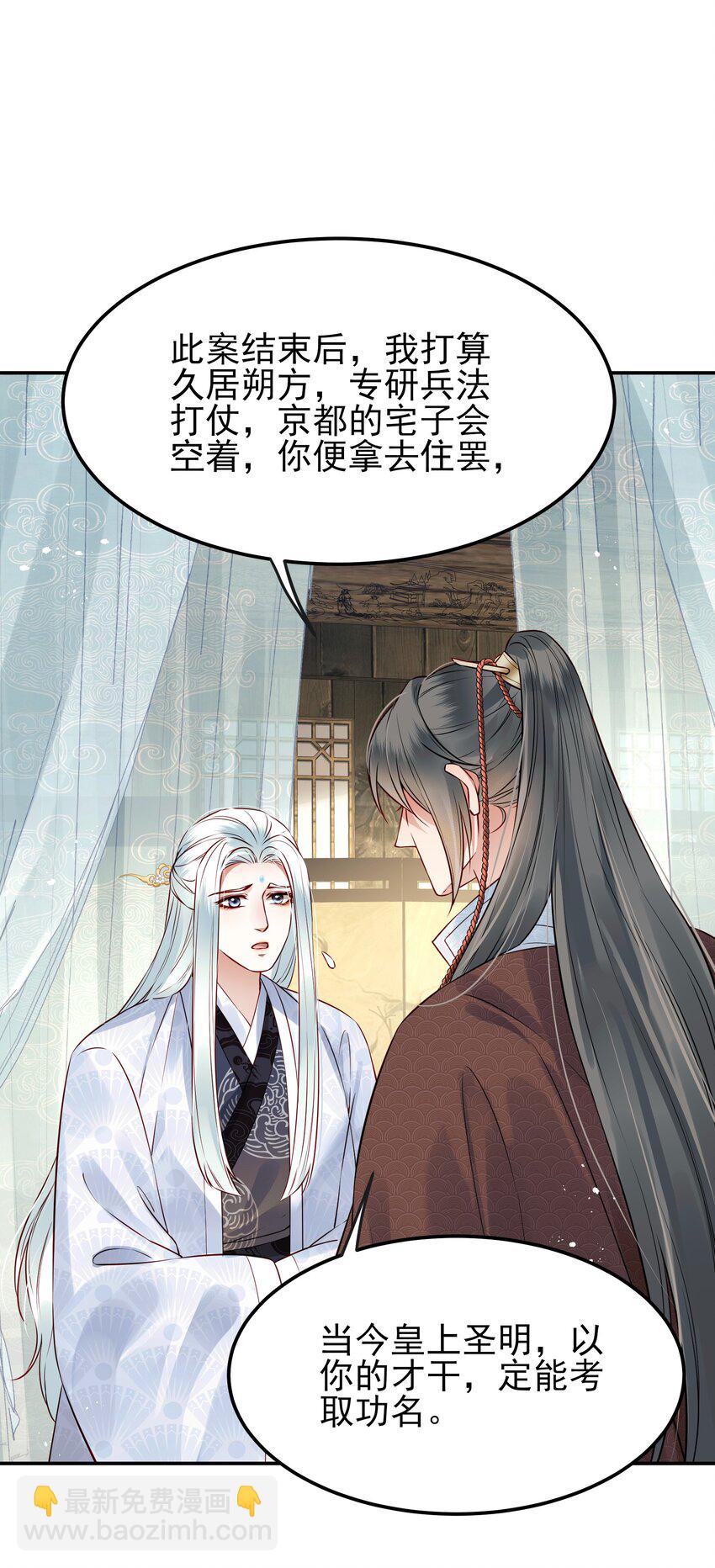 《都是穿越凭什么我是阶下囚》047 查案有个好帮手 第3页