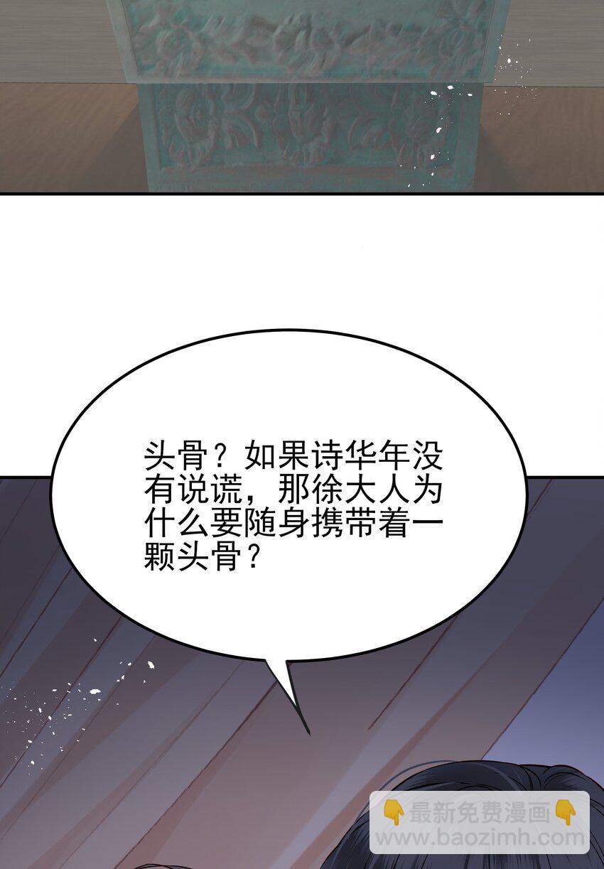 《都是穿越凭什么我是阶下囚》047 查案有个好帮手 第41页