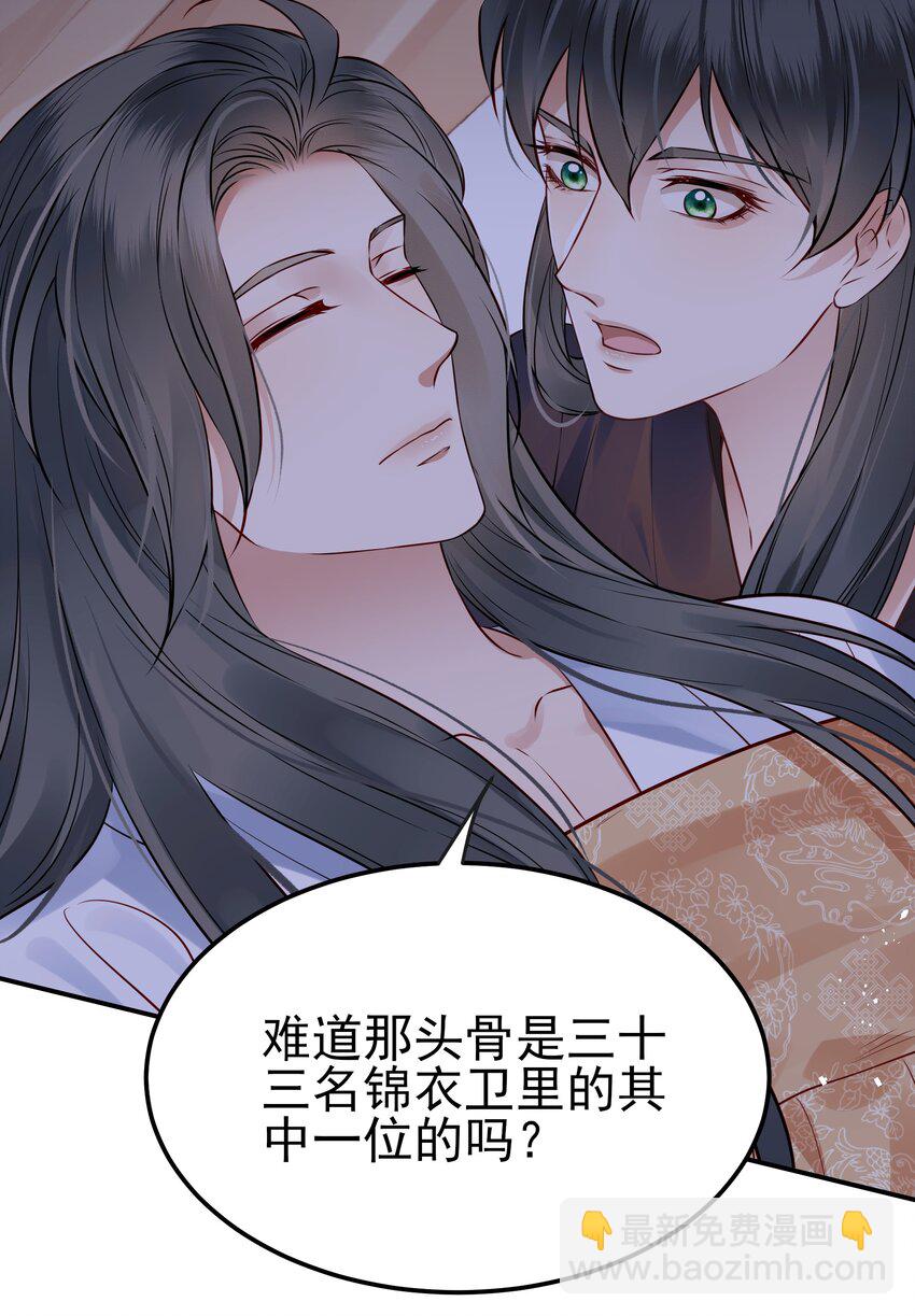 《都是穿越凭什么我是阶下囚》047 查案有个好帮手 第42页