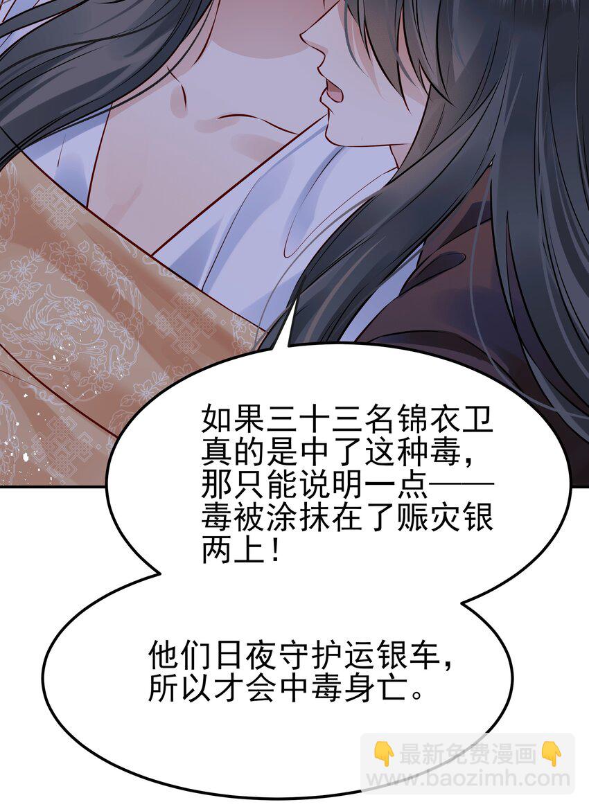 《都是穿越凭什么我是阶下囚》047 查案有个好帮手 第47页