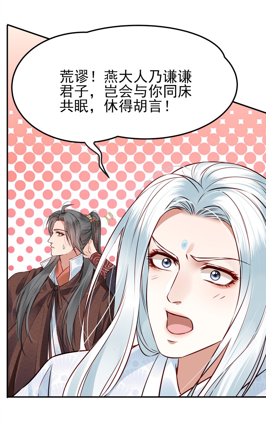 《都是穿越凭什么我是阶下囚》046 真要带他回京都 第14页