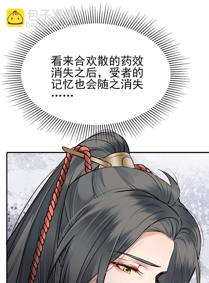 《都是穿越凭什么我是阶下囚》046 真要带他回京都 第24页