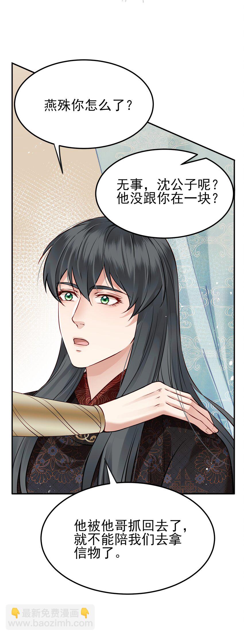 《都是穿越凭什么我是阶下囚》046 真要带他回京都 第26页