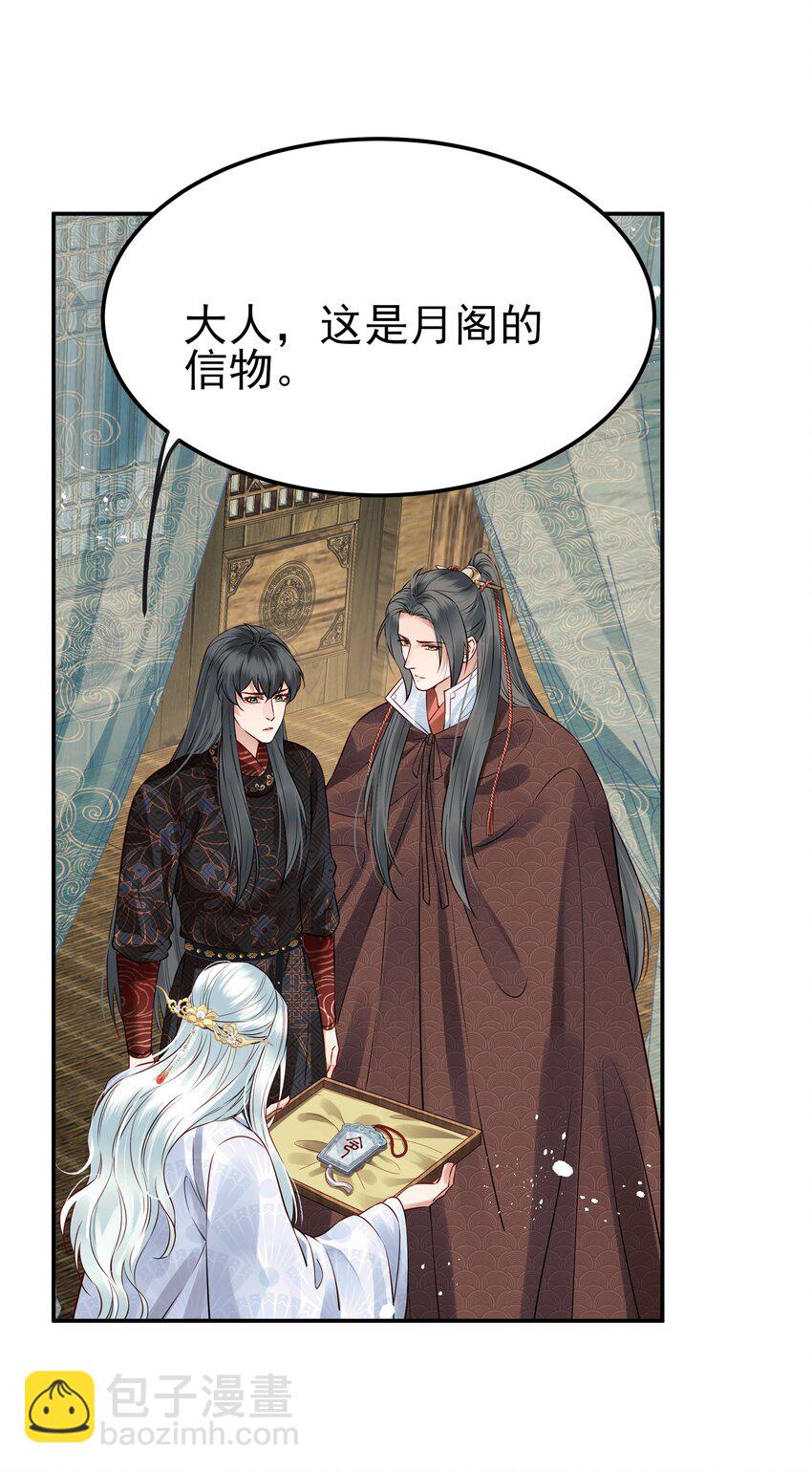《都是穿越凭什么我是阶下囚》046 真要带他回京都 第27页