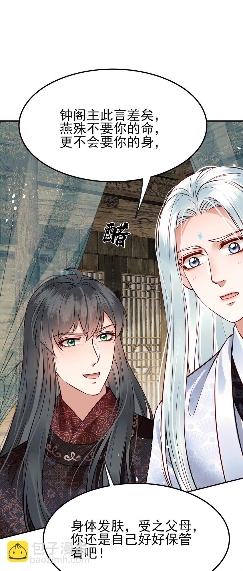 《都是穿越凭什么我是阶下囚》046 真要带他回京都 第31页