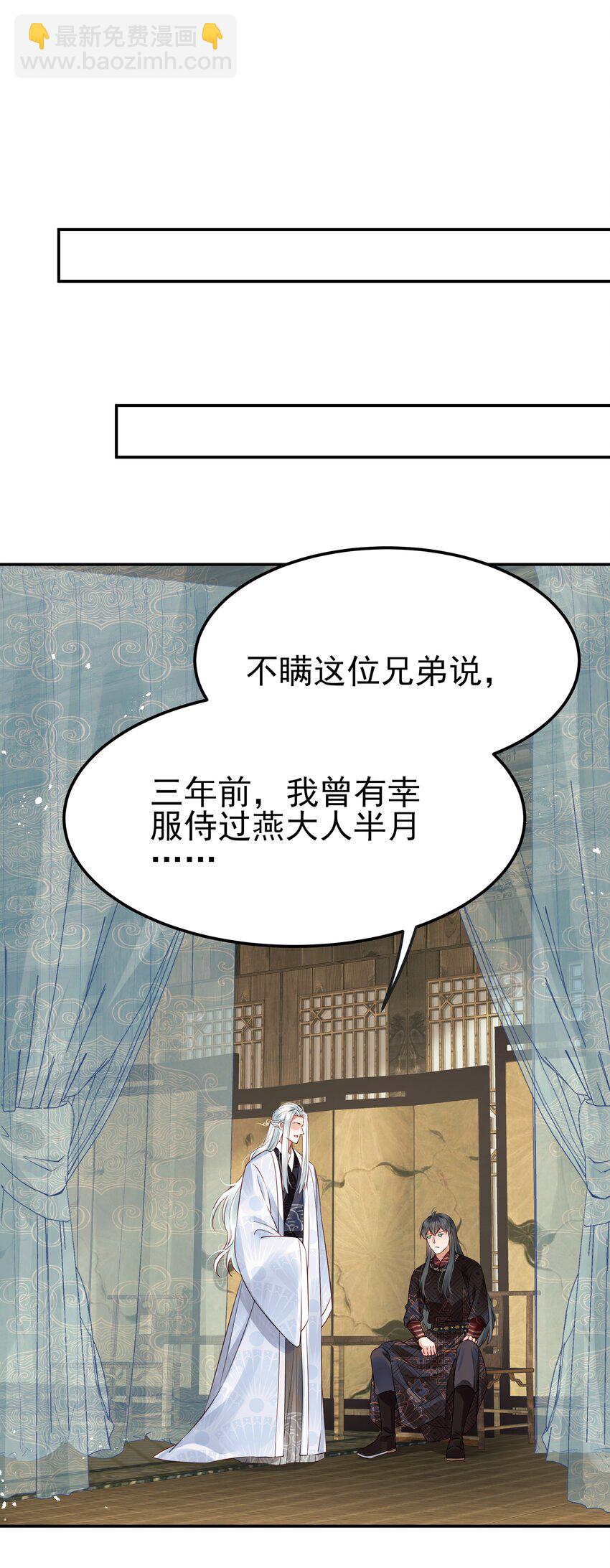 《都是穿越凭什么我是阶下囚》046 真要带他回京都 第43页