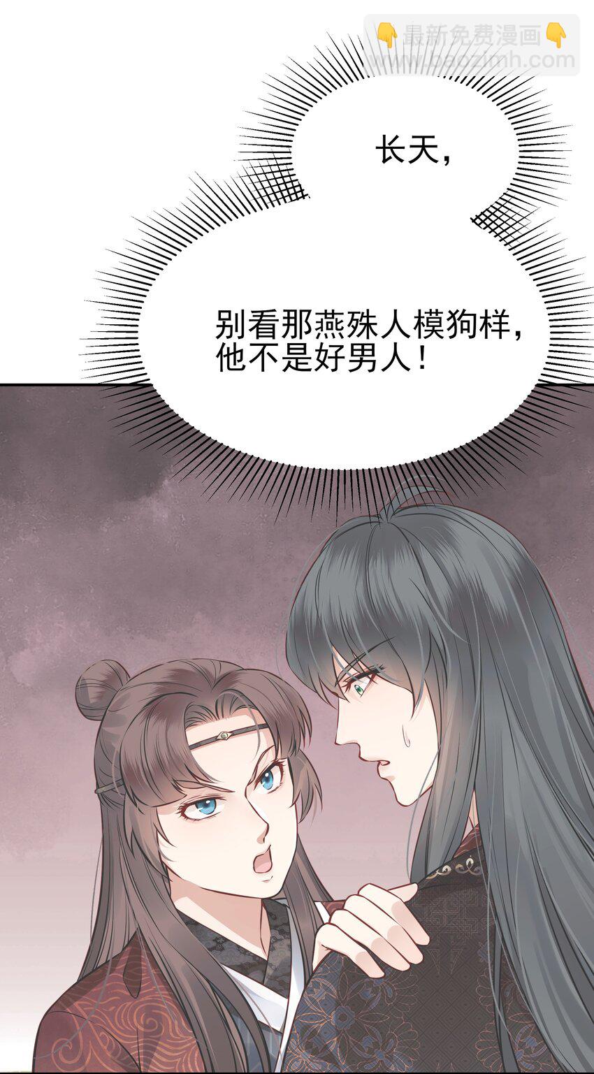 《都是穿越凭什么我是阶下囚》046 真要带他回京都 第4页