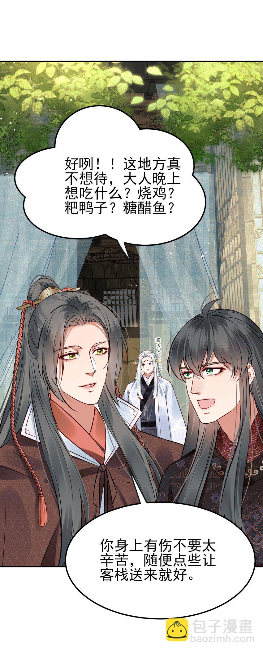 《都是穿越凭什么我是阶下囚》046 真要带他回京都 第50页