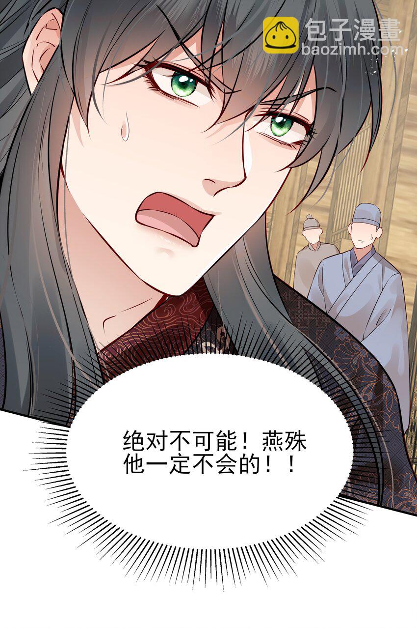 《都是穿越凭什么我是阶下囚》046 真要带他回京都 第6页