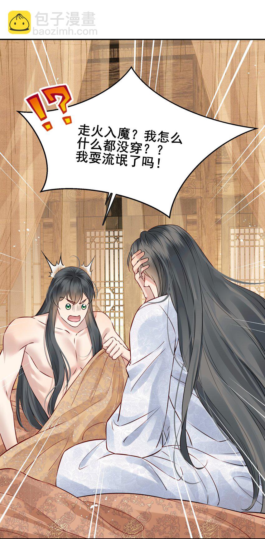 《都是穿越凭什么我是阶下囚》051 你还会厌恶我吗 第12页