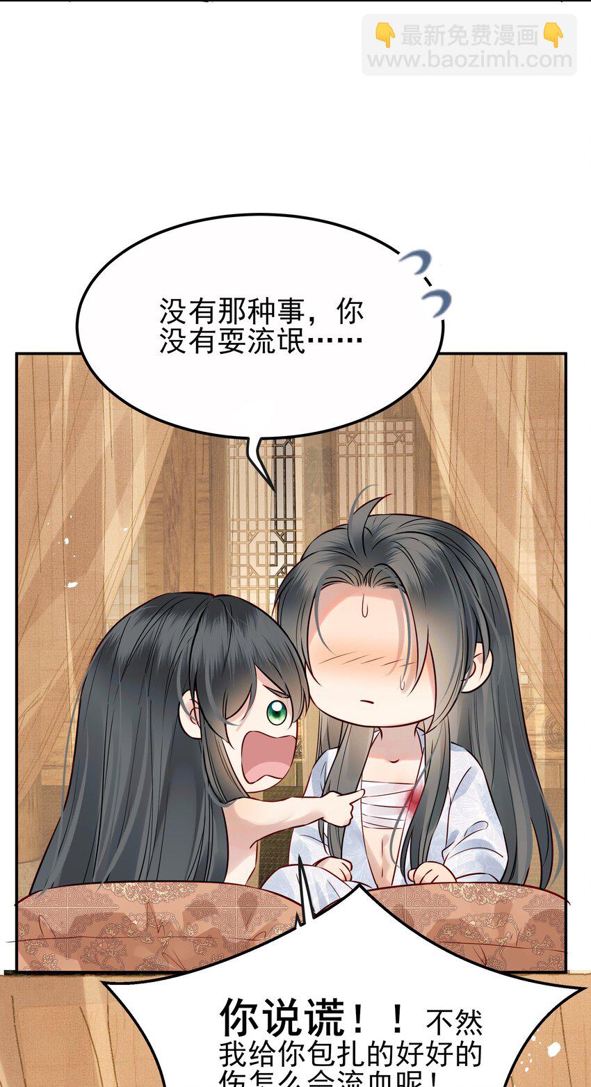 《都是穿越凭什么我是阶下囚》051 你还会厌恶我吗 第13页