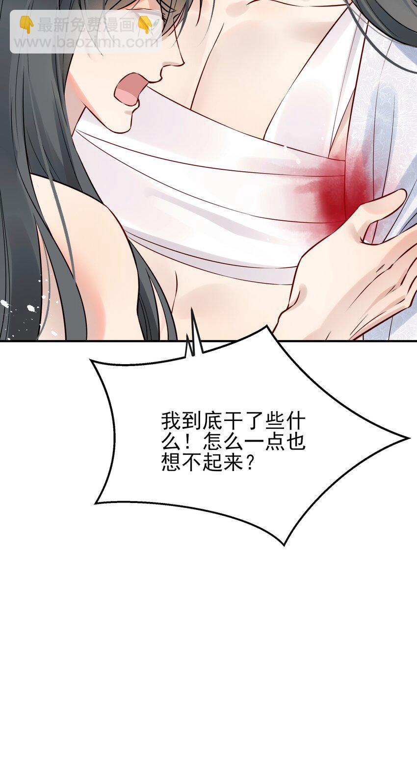 《都是穿越凭什么我是阶下囚》051 你还会厌恶我吗 第15页