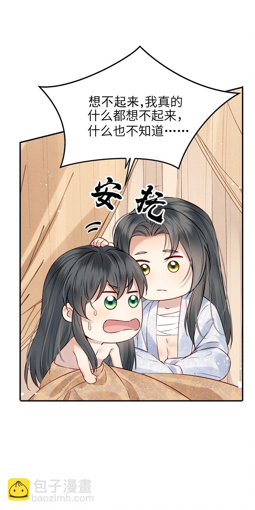 《都是穿越凭什么我是阶下囚》051 你还会厌恶我吗 第27页