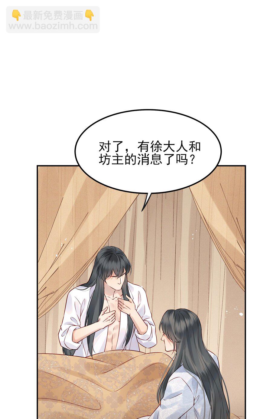 《都是穿越凭什么我是阶下囚》051 你还会厌恶我吗 第28页