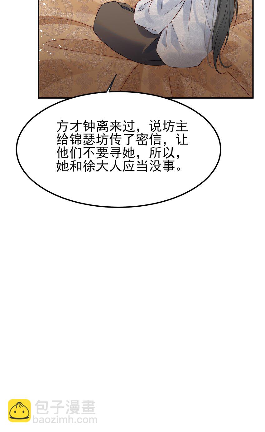 《都是穿越凭什么我是阶下囚》051 你还会厌恶我吗 第29页