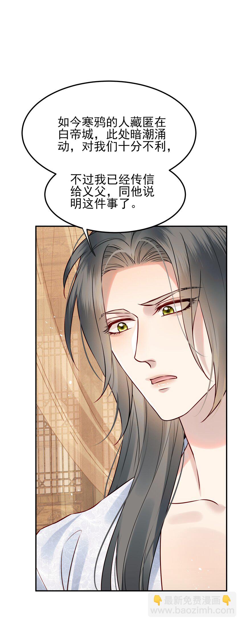 《都是穿越凭什么我是阶下囚》051 你还会厌恶我吗 第30页