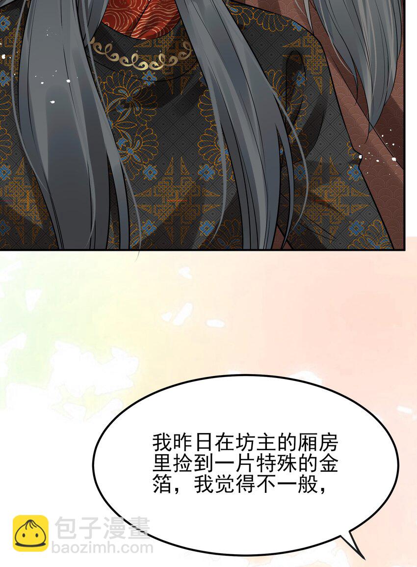 《都是穿越凭什么我是阶下囚》051 你还会厌恶我吗 第43页