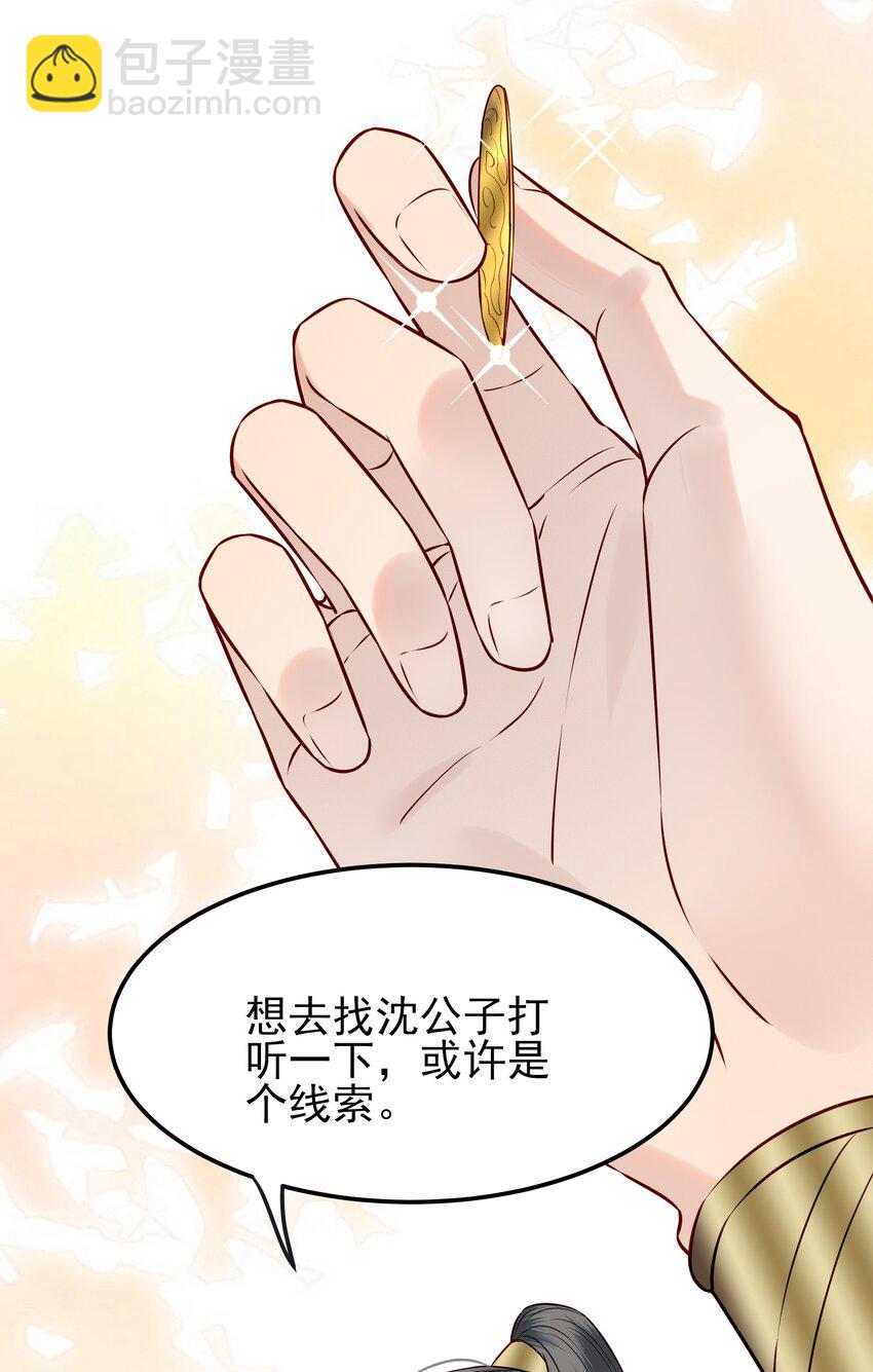 《都是穿越凭什么我是阶下囚》051 你还会厌恶我吗 第44页