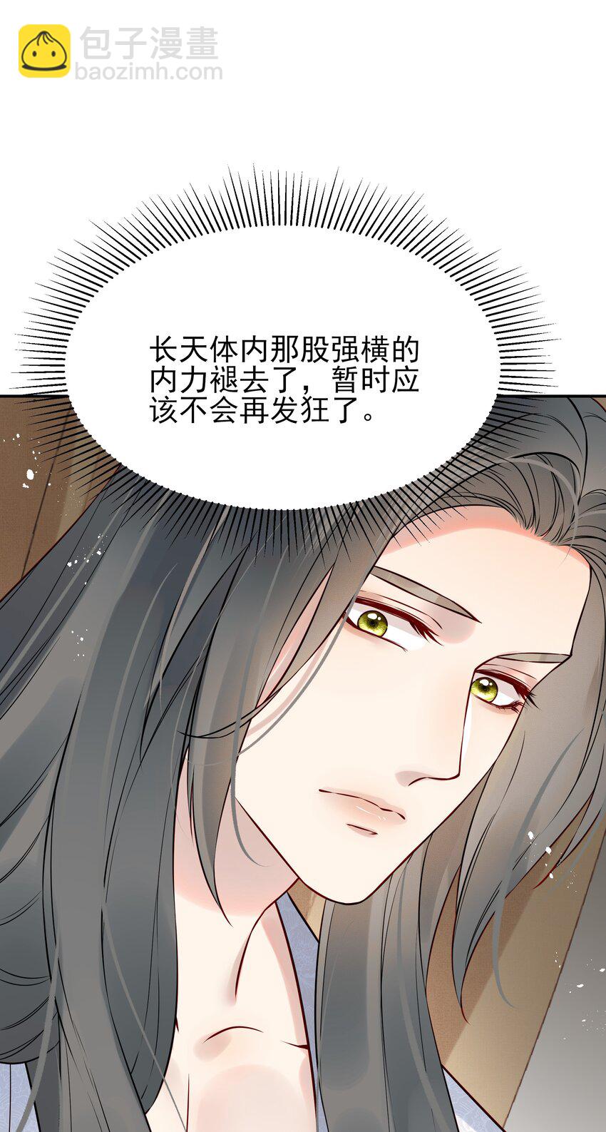 《都是穿越凭什么我是阶下囚》051 你还会厌恶我吗 第4页