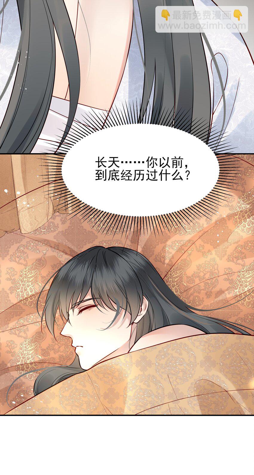《都是穿越凭什么我是阶下囚》051 你还会厌恶我吗 第5页