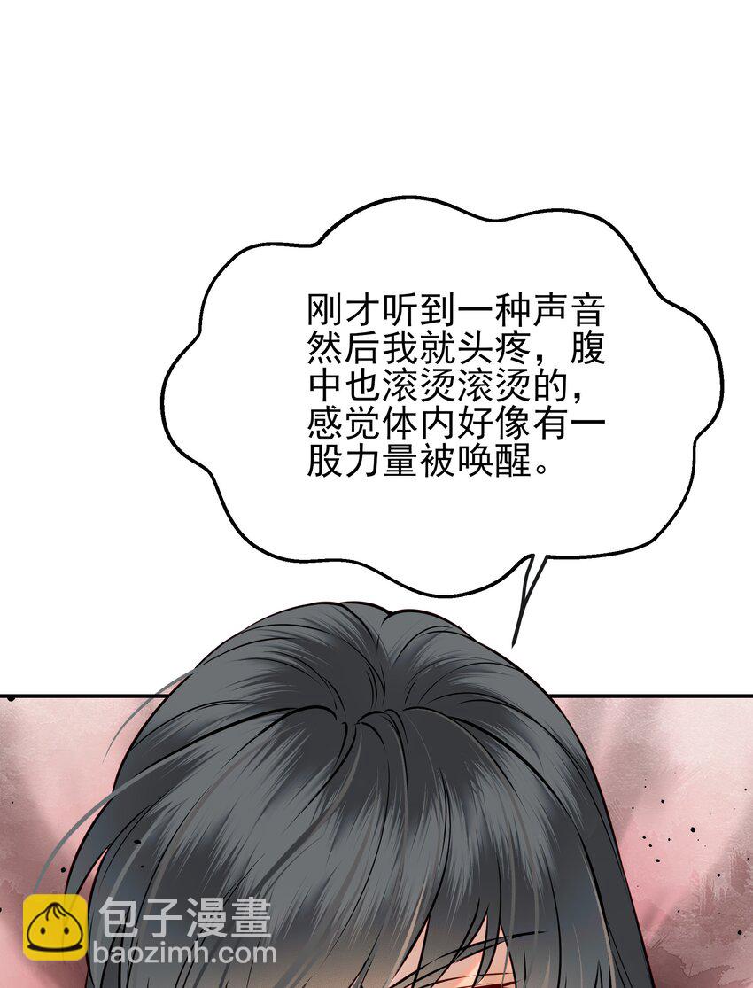 《都是穿越凭什么我是阶下囚》050 我究竟是什么人 第27页