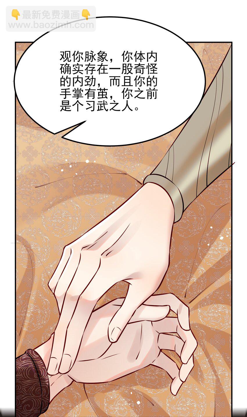 《都是穿越凭什么我是阶下囚》050 我究竟是什么人 第29页