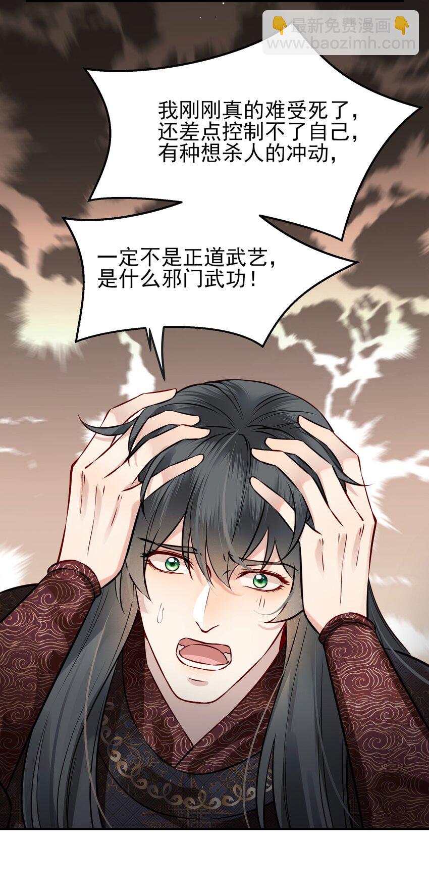 《都是穿越凭什么我是阶下囚》050 我究竟是什么人 第30页