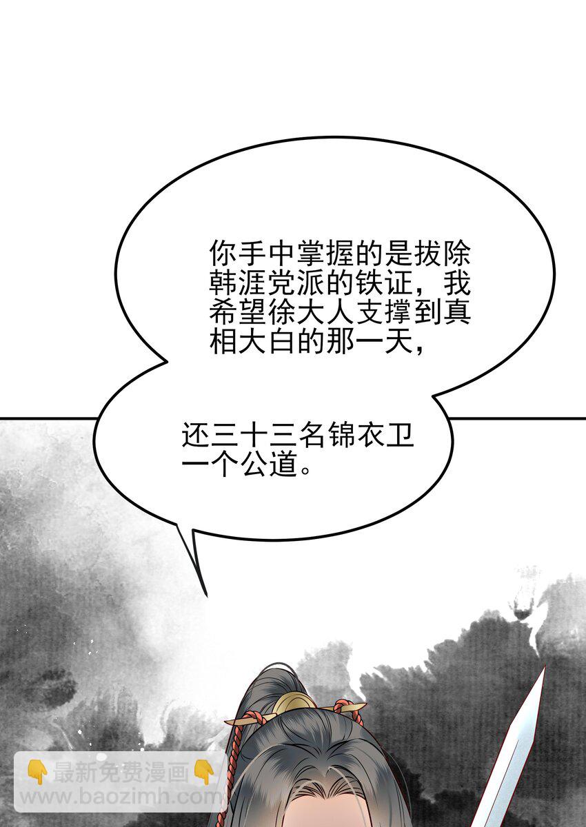 《都是穿越凭什么我是阶下囚》049 夜闯锦瑟不速客 第10页
