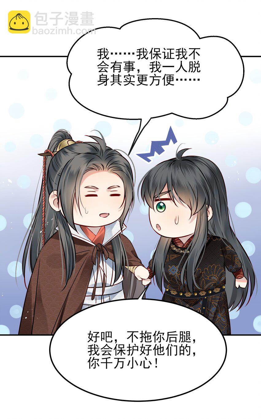 《都是穿越凭什么我是阶下囚》049 夜闯锦瑟不速客 第14页
