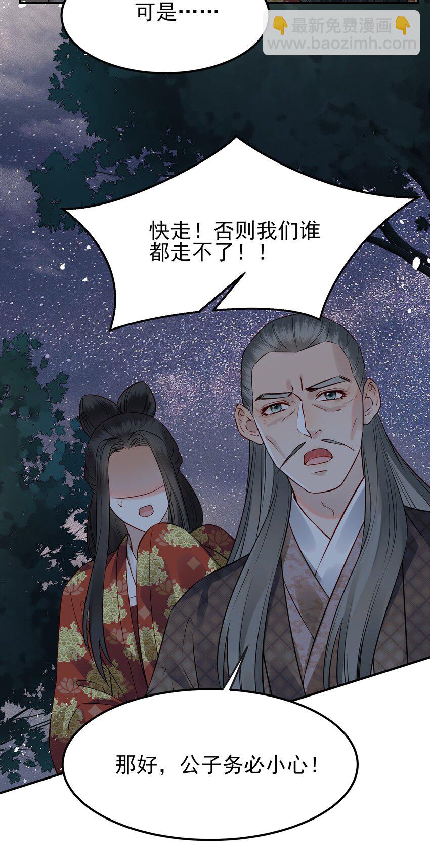 《都是穿越凭什么我是阶下囚》049 夜闯锦瑟不速客 第26页
