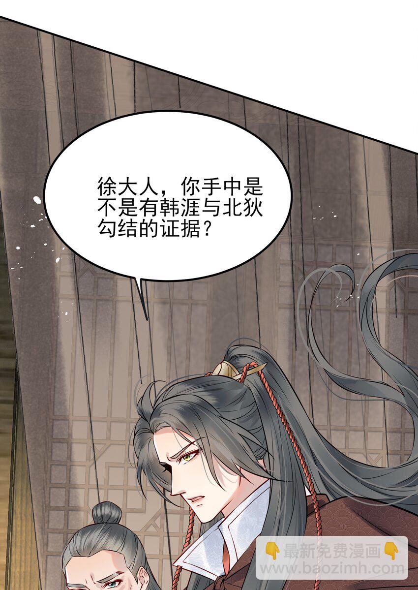 《都是穿越凭什么我是阶下囚》049 夜闯锦瑟不速客 第4页