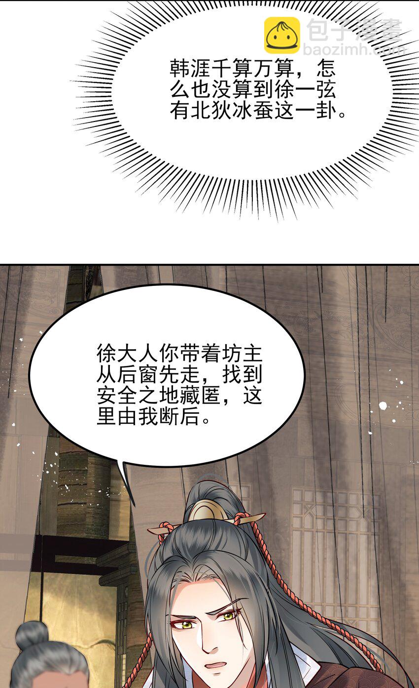 《都是穿越凭什么我是阶下囚》049 夜闯锦瑟不速客 第8页