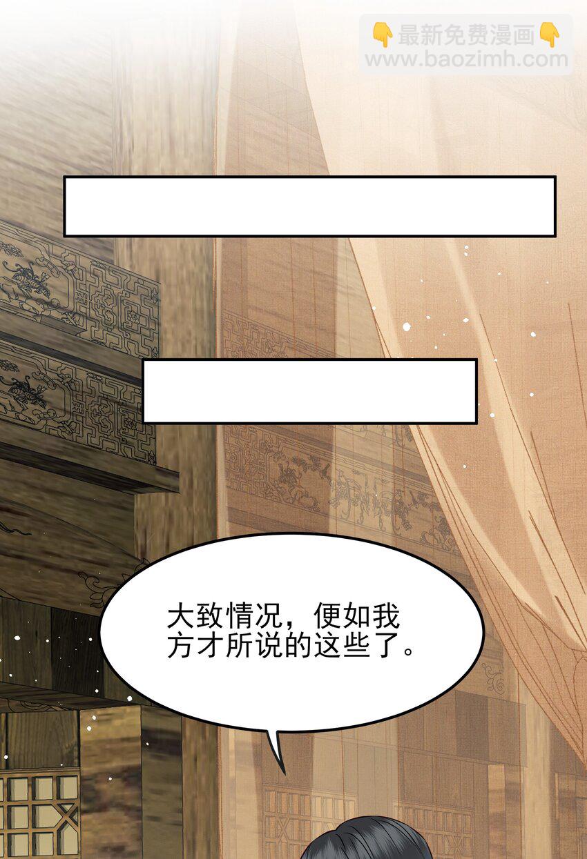 《都是穿越凭什么我是阶下囚》052 我来当你的侍卫 第17页