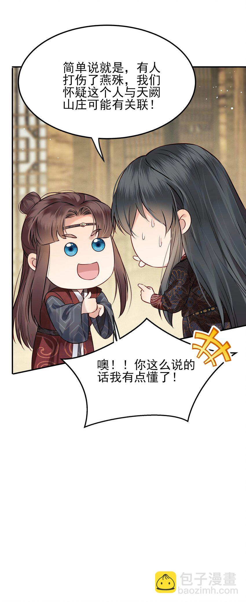 《都是穿越凭什么我是阶下囚》052 我来当你的侍卫 第20页