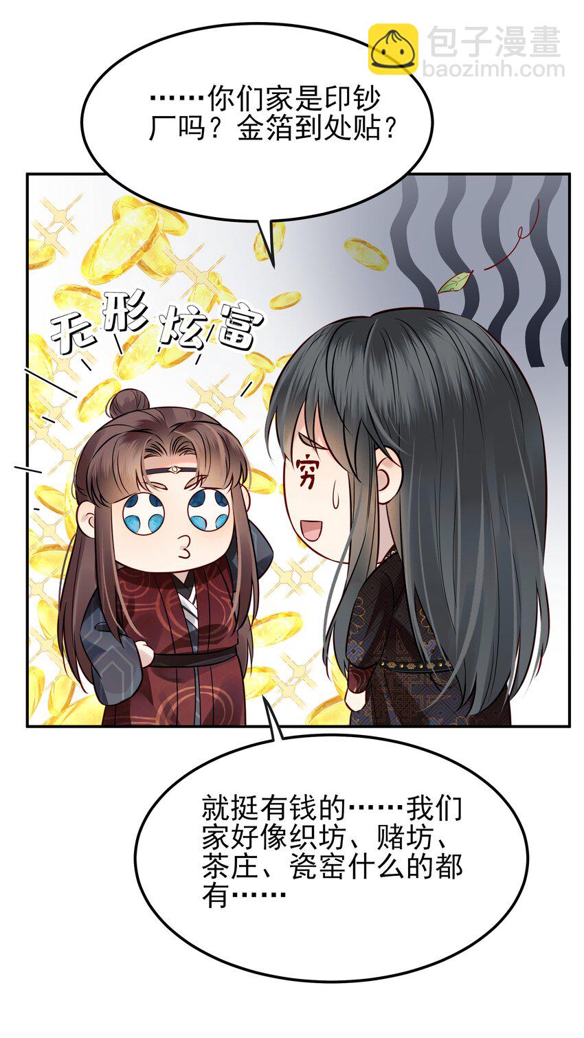 《都是穿越凭什么我是阶下囚》052 我来当你的侍卫 第23页
