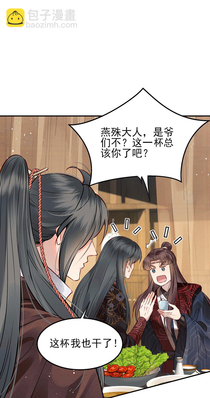 《都是穿越凭什么我是阶下囚》052 我来当你的侍卫 第43页