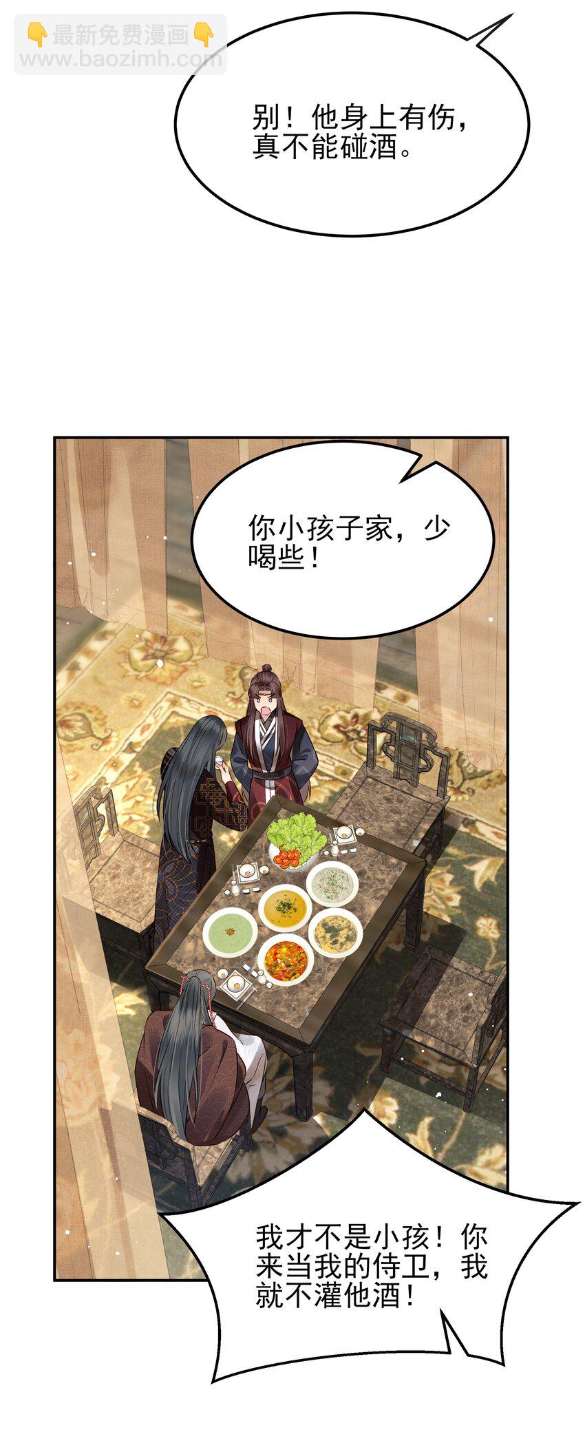 《都是穿越凭什么我是阶下囚》052 我来当你的侍卫 第45页